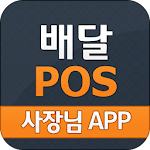 Get 배달POS사장님 for Android Aso Report