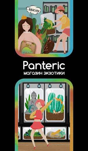 Android application PANTERIC - зоомагазин screenshort