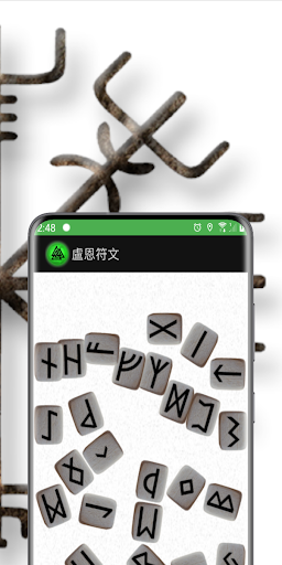 盧恩符文 Screen 3