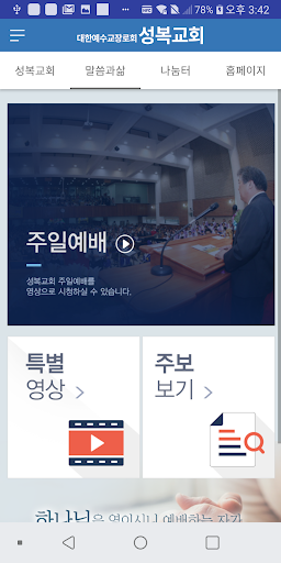 성복교회 Screen 3