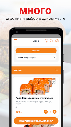Android application Sushi Сэн | Москва screenshort