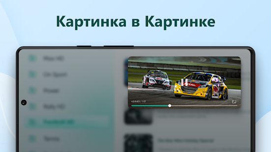 IPTV Player Смотреть ТВ Онлайн Screenshot