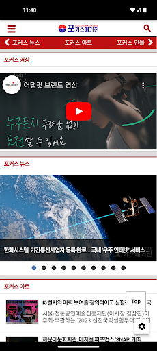 Android application 포커스매거진 screenshort