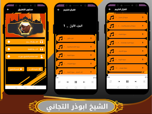 القران شيخ ابوذر التجاني Screen 2