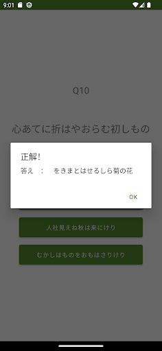百人一首 Screen 2