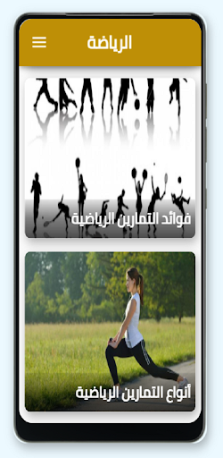Android application Sports screenshort