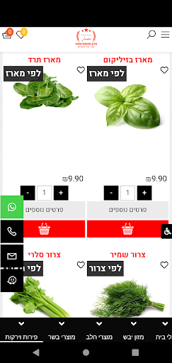 מזון וחשמל נסאר Screen 2