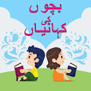 Top 40 Books & Reference Apps Like Bacho ki Kahaniya urdu mein - Best Alternatives