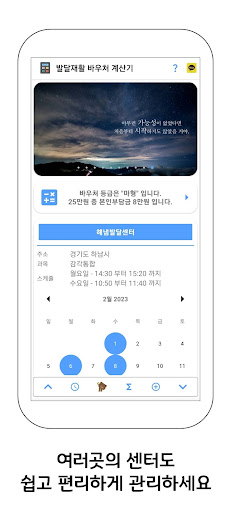 Android application 발달재활 바우처 계산기 (희망일기) screenshort