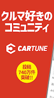 screenshot of CARTUNE - 車好きのSNS -