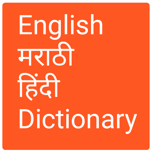 English Marathi Dictionary - Apps on Google Play