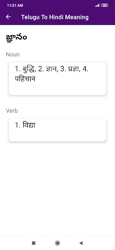 Telugu To Hindi Dictionary Screen 3