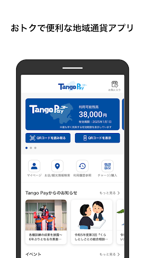 Android application Tango Pay screenshort