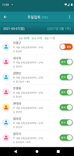 BTMK 출석관리 Screen 3