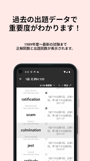 英検®︎1級 でた単 Screen 2