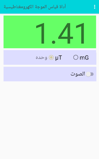 Android application （EMF maters）أداة قياس الموجات screenshort