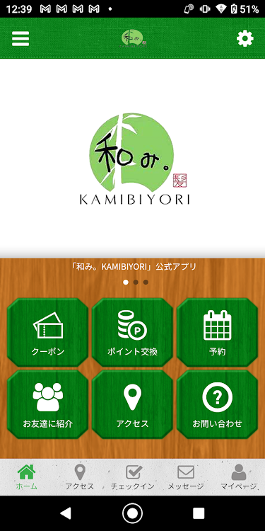 和み。KAMIBIYORI 公式アプリ - 2.20.0 - (Android)