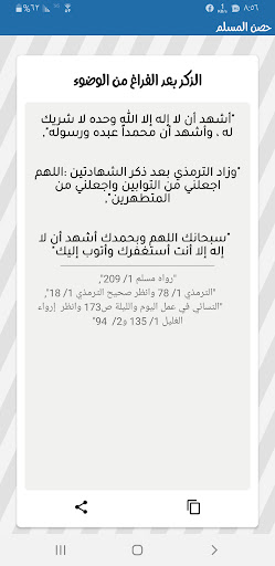نحنُ مسلمين Screen 3
