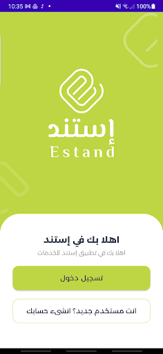 إستند Screen 2