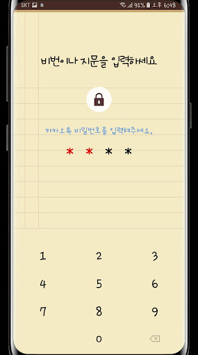 노트 카카오톡 테마 Screen 2