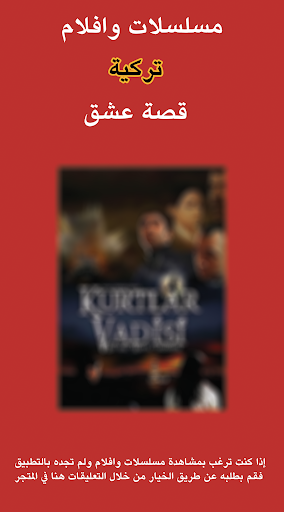 ‫قصة عشق التطبيق الاصلي‎‬