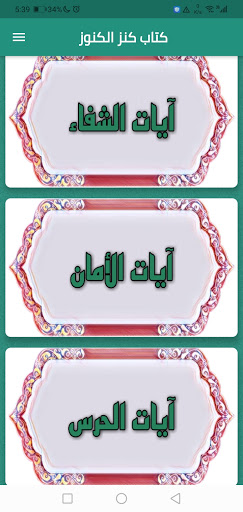 كتاب كنز الكنوز