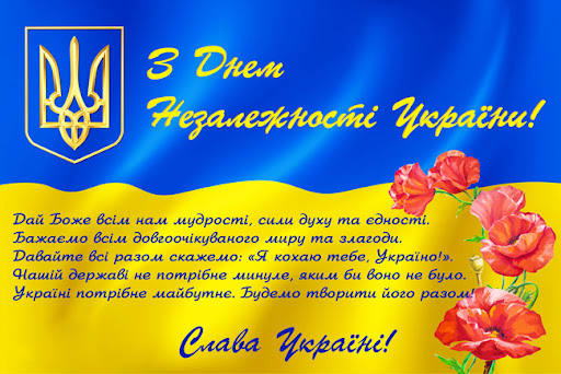 З Днем Незалежності України Screen 2
