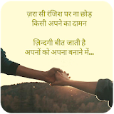 Hindi Love Image For Husband icon
