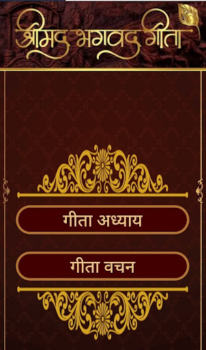 Android application Bhagavad Gita भगवद् गीता हिंदी screenshort