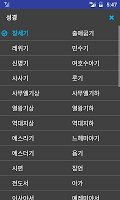 screenshot of Korean Bible