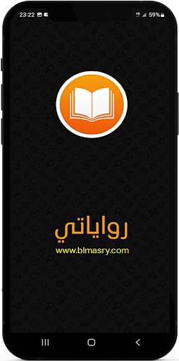 رواياتي Screen 2