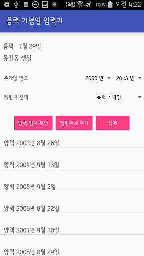 음력 기념일 입력기 Screen 3