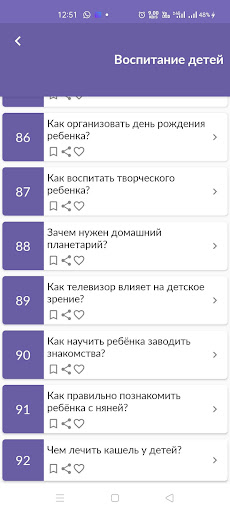 Воспитание детей Screen 3