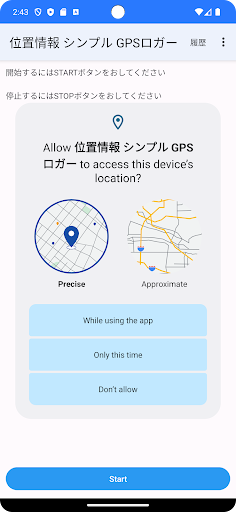 Android application GPS位置情報 シンプル GPS ロガー 位置情報を記録 screenshort