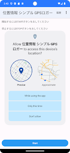 GPS位置情報 シンプル GPS ロガー 位置情報を記録