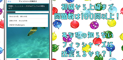 検定クイズforフィッシャーズ　ゲームアプリ Screen 2