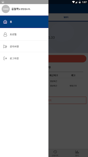 근태관리 Screen 3