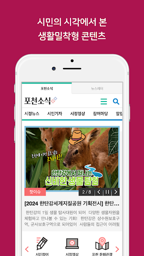포천소식 Screen 2