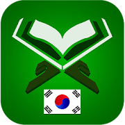 꾸란 한국어  Icon