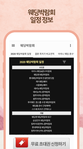 웨딩박람회 일정 전국 정보 모음 Screen 2