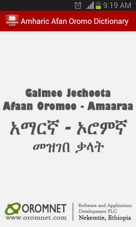 Amharic Afan Oromoo Dictionary - 3.6 - (Android)