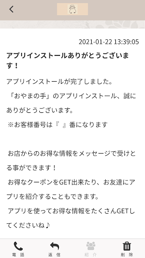 おやまの手 オフィシャルアプリ Screen 2