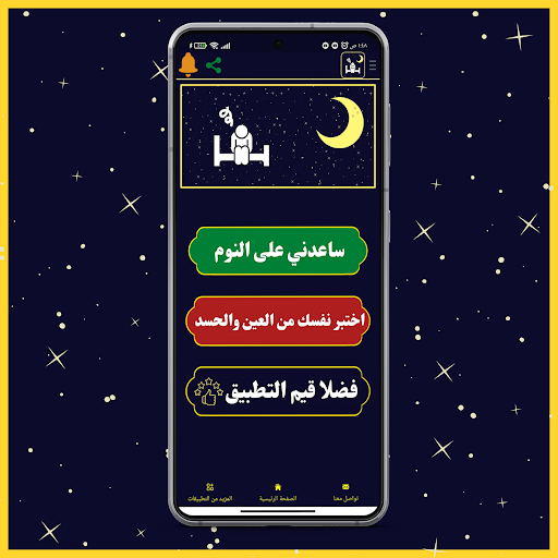 Android application مساعد النوم بالقران الكريم screenshort
