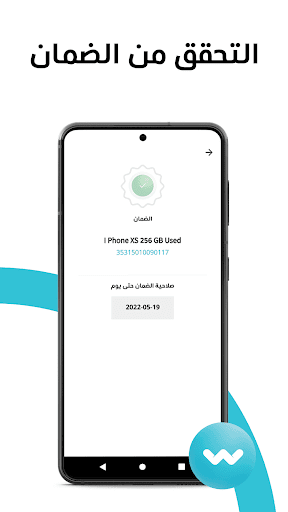 الواثقون - Alwatikon Screen 2
