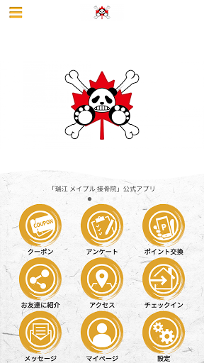 Android application 瑞江メイプル接骨院 screenshort