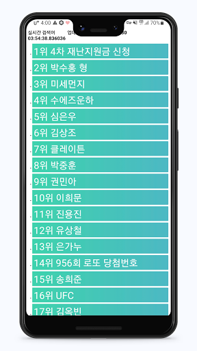 실시간 검색어 Screen 2