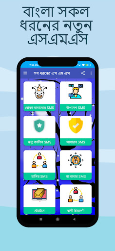 সকল ধরনের এসএমএস ~All sms 2024 Screen 2