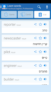 Morfix - English to Hebrew Tra Screenshot