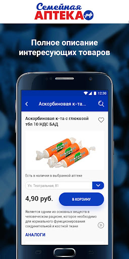 Семейная Аптека.рф Screen 2
