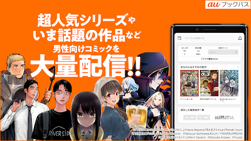 auブックパス：マンガ・小説・雑誌が読める電子書籍アプリ Screen 2